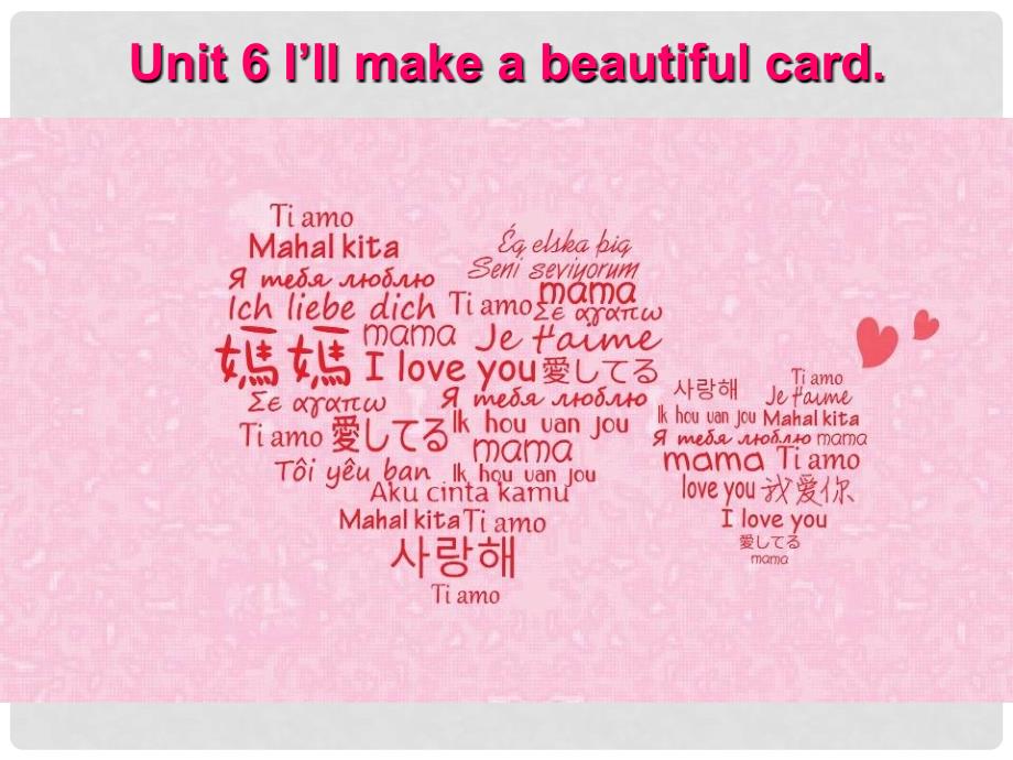 五年级英语下册 Unit 6《I’ll make a beautiful card》课件3 （新版）湘少版_第1页