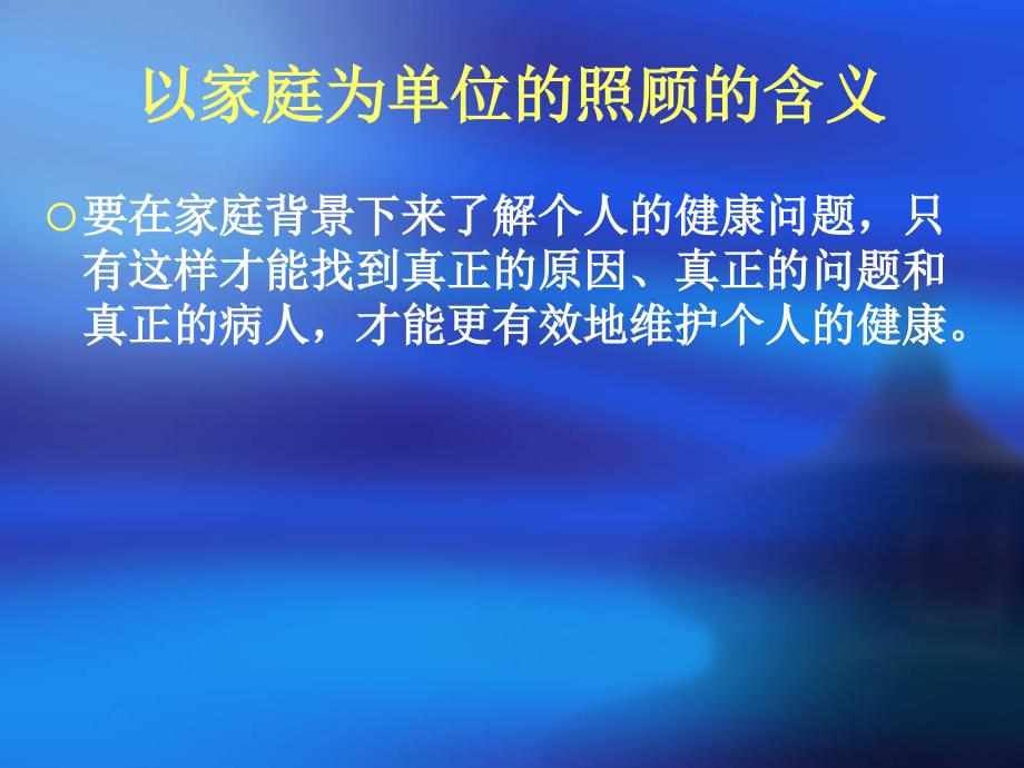 以家庭为单位的照顾新本_第3页