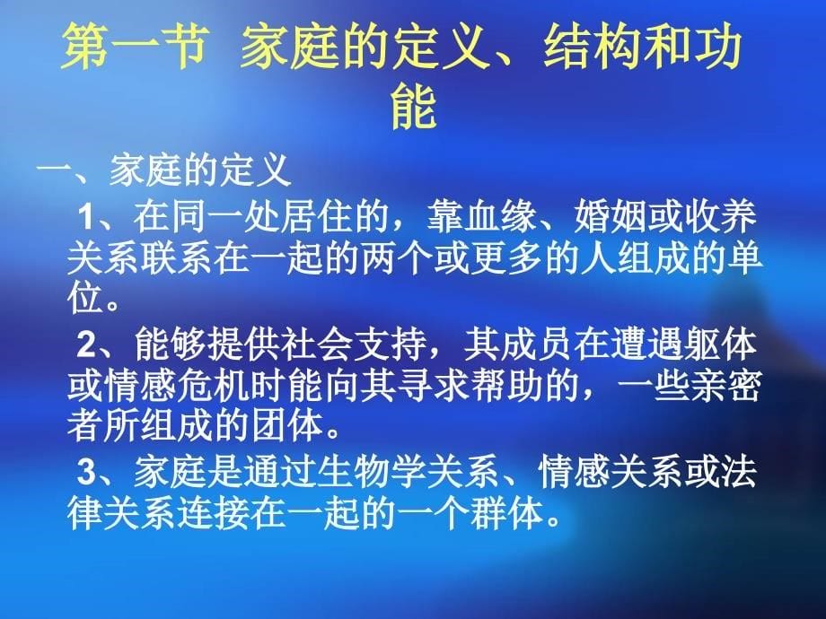 以家庭为单位的照顾新本_第5页