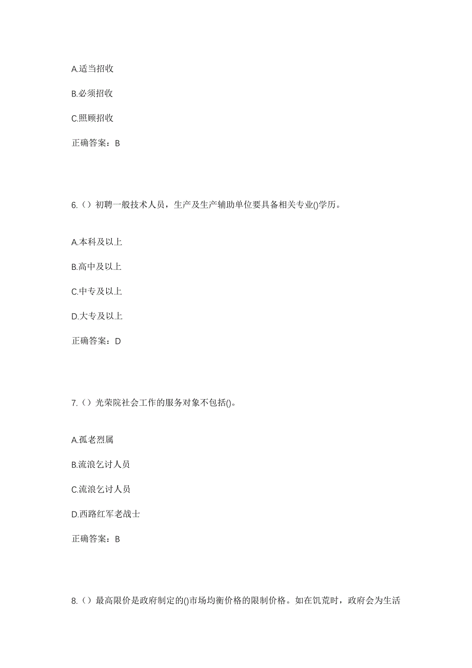 2023年甘肃省武威市古浪县裴家营镇社区工作人员考试模拟题及答案_第3页