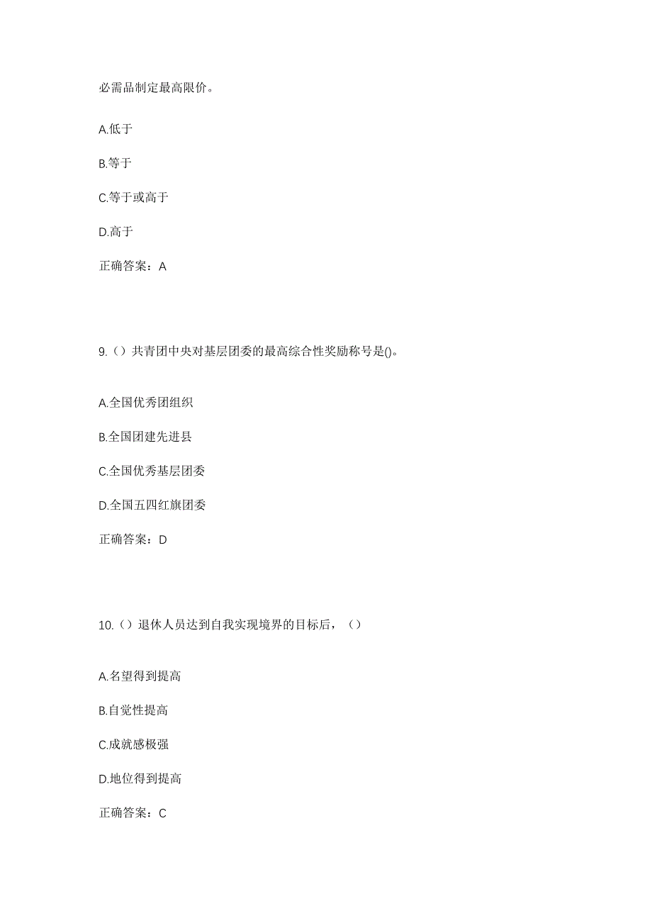 2023年甘肃省武威市古浪县裴家营镇社区工作人员考试模拟题及答案_第4页