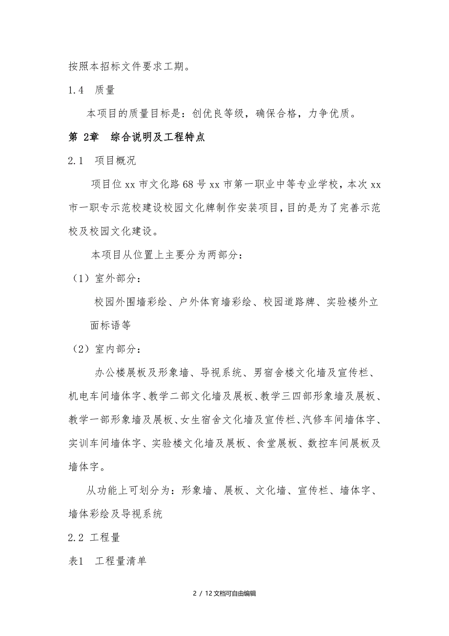 学校标识项目总体架构以及技术解决方案_第2页