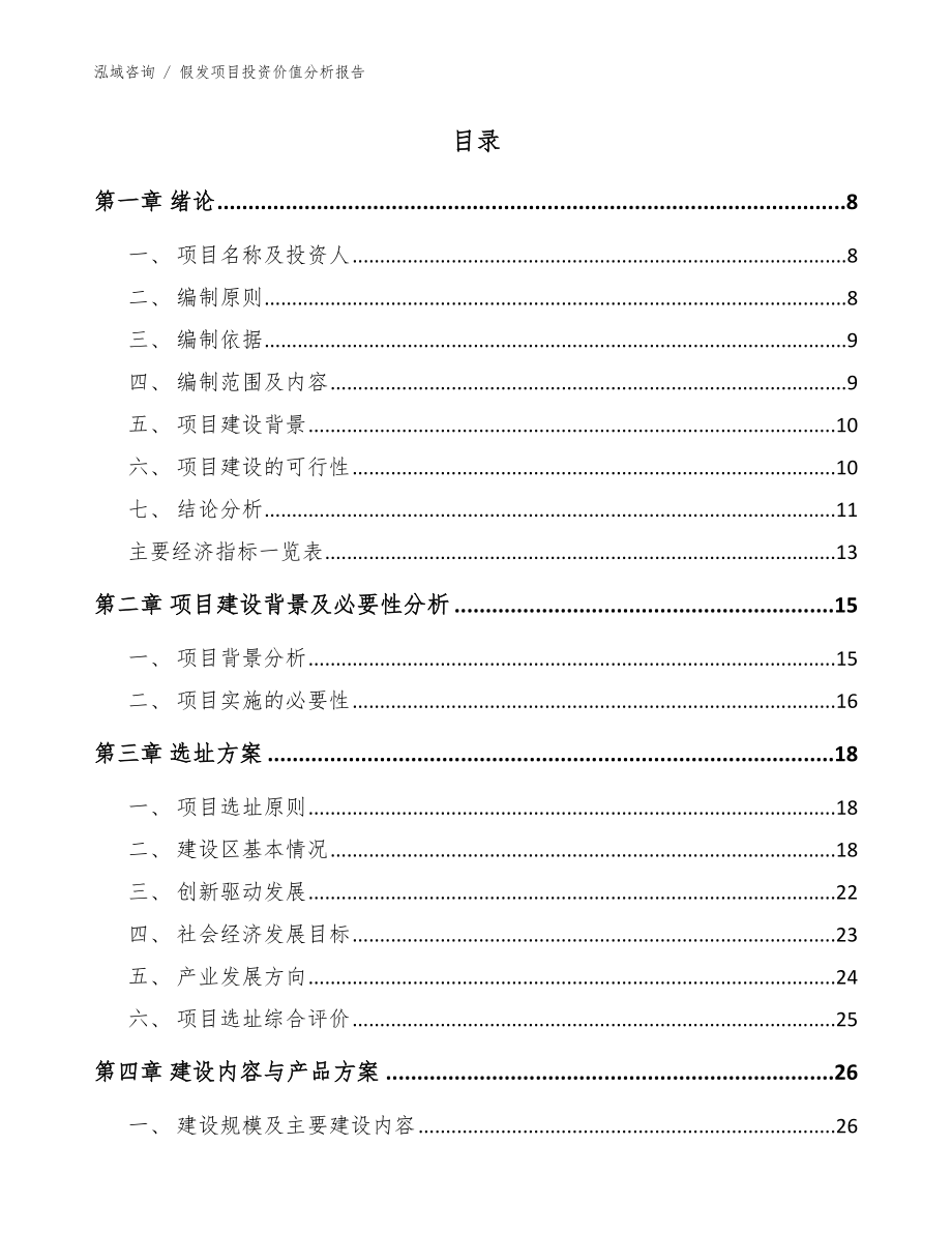 假发项目投资价值分析报告_第2页