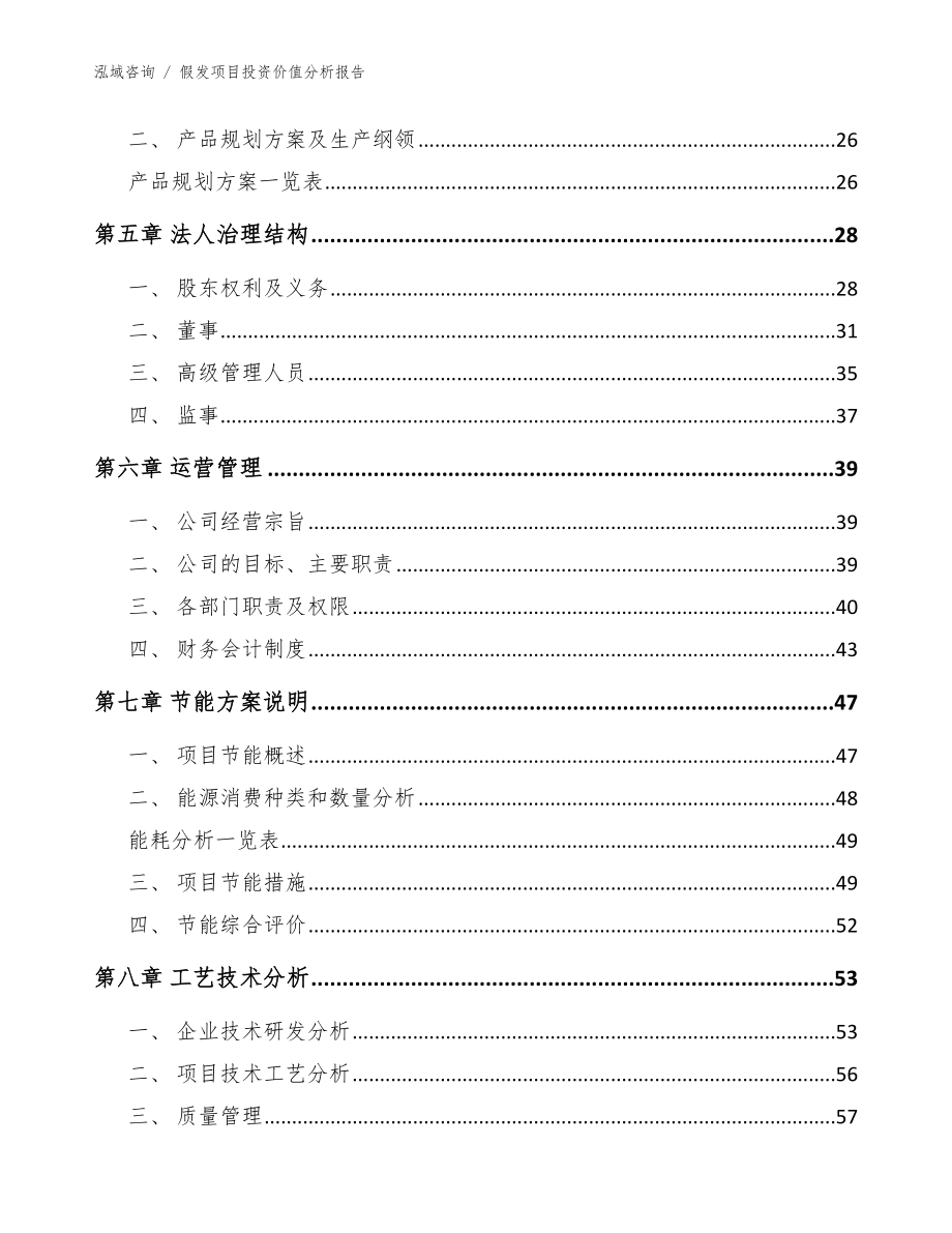 假发项目投资价值分析报告_第3页