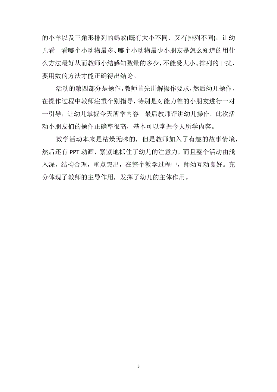 中班数学公开课教案及教学反思《变化的队形》_第3页