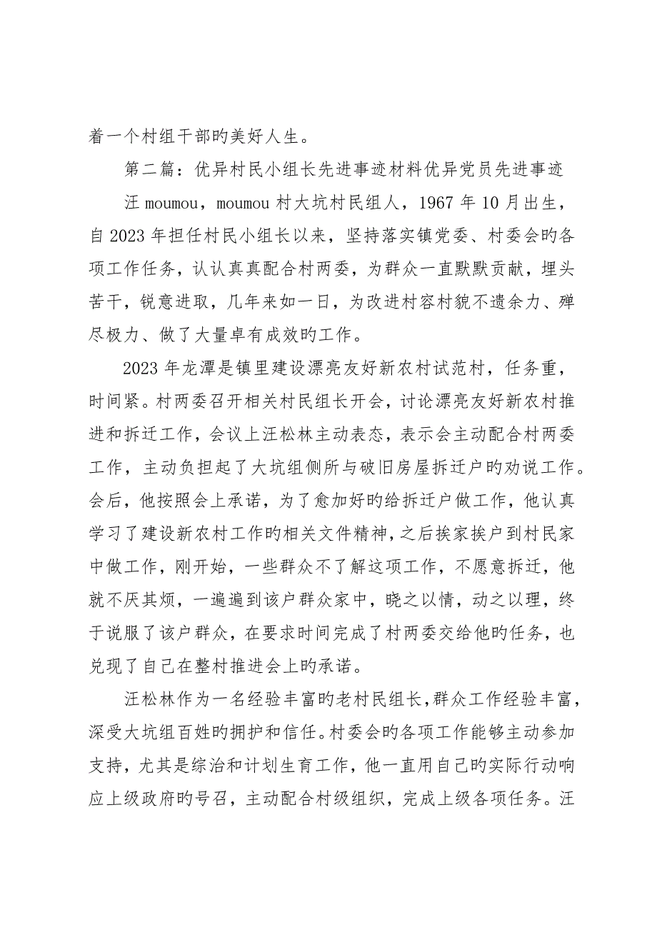 村民小组长先进事迹材料_第3页