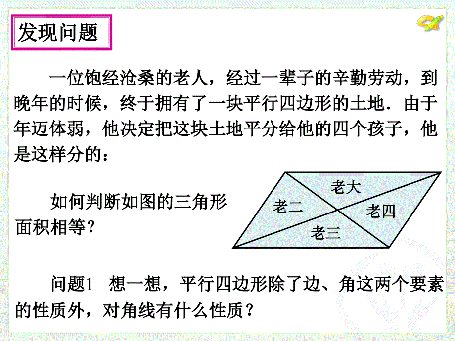 平行四边形的性质（2） (2)_第3页