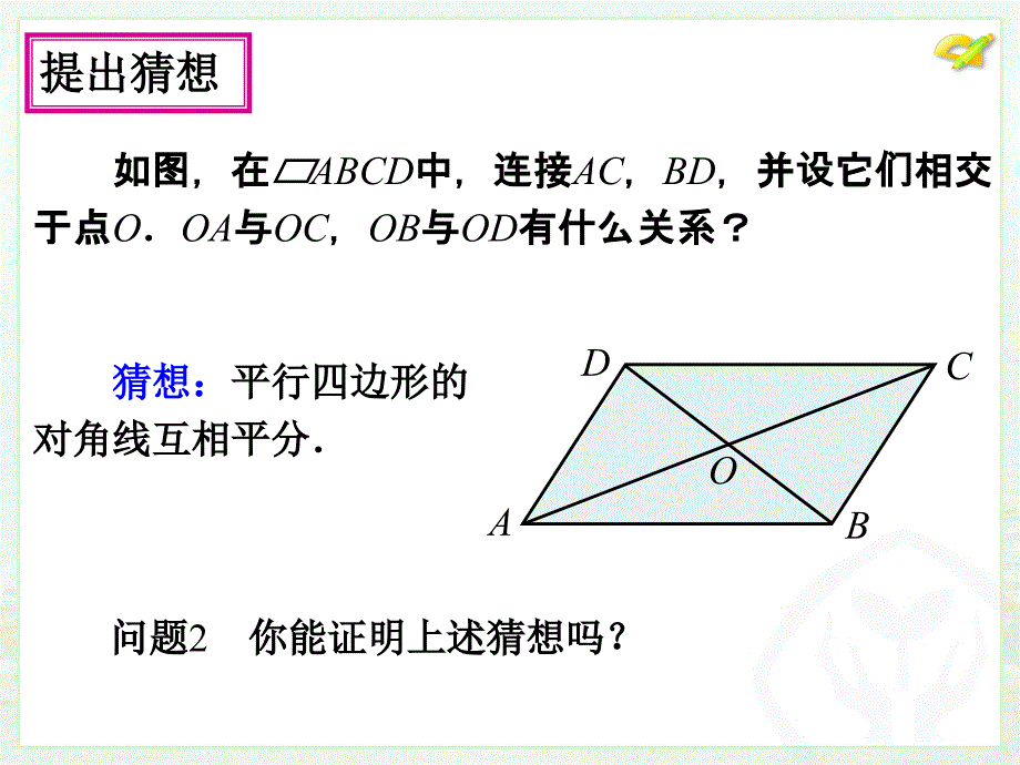 平行四边形的性质（2） (2)_第4页