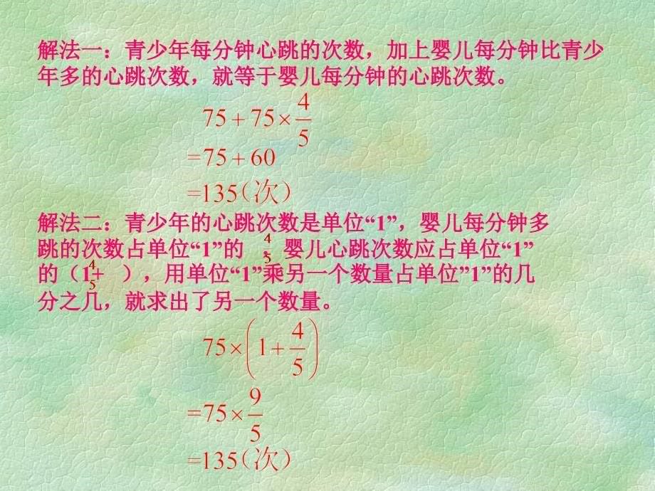 第6课时解决问题(2)_第5页