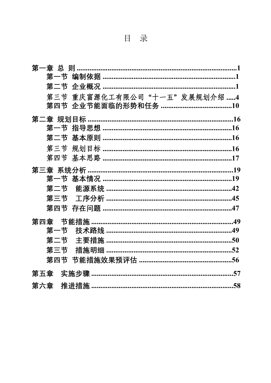 重庆富源化工股份有限公司节能规划.3.3_第4页