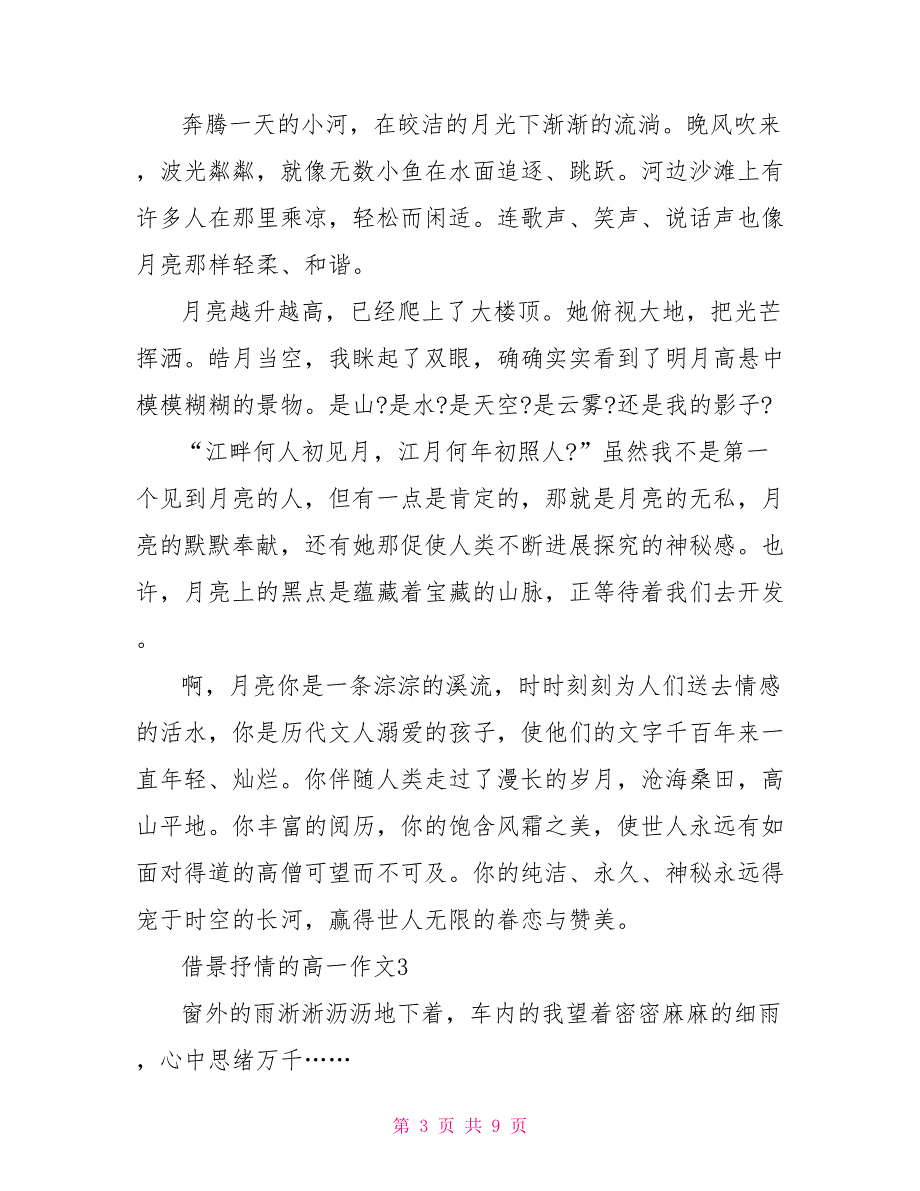 借景抒情的高一最新作文800字_第3页