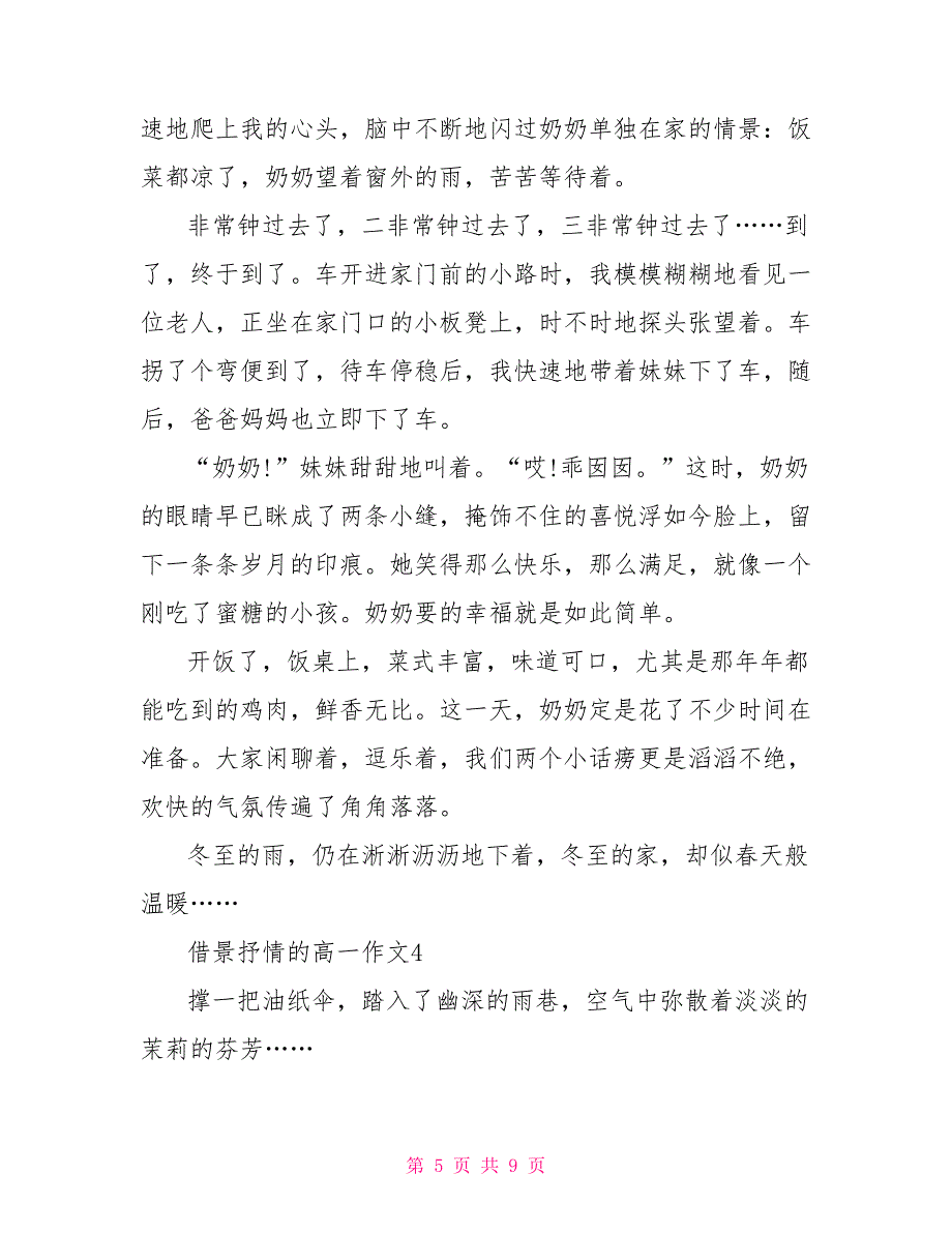 借景抒情的高一最新作文800字_第5页