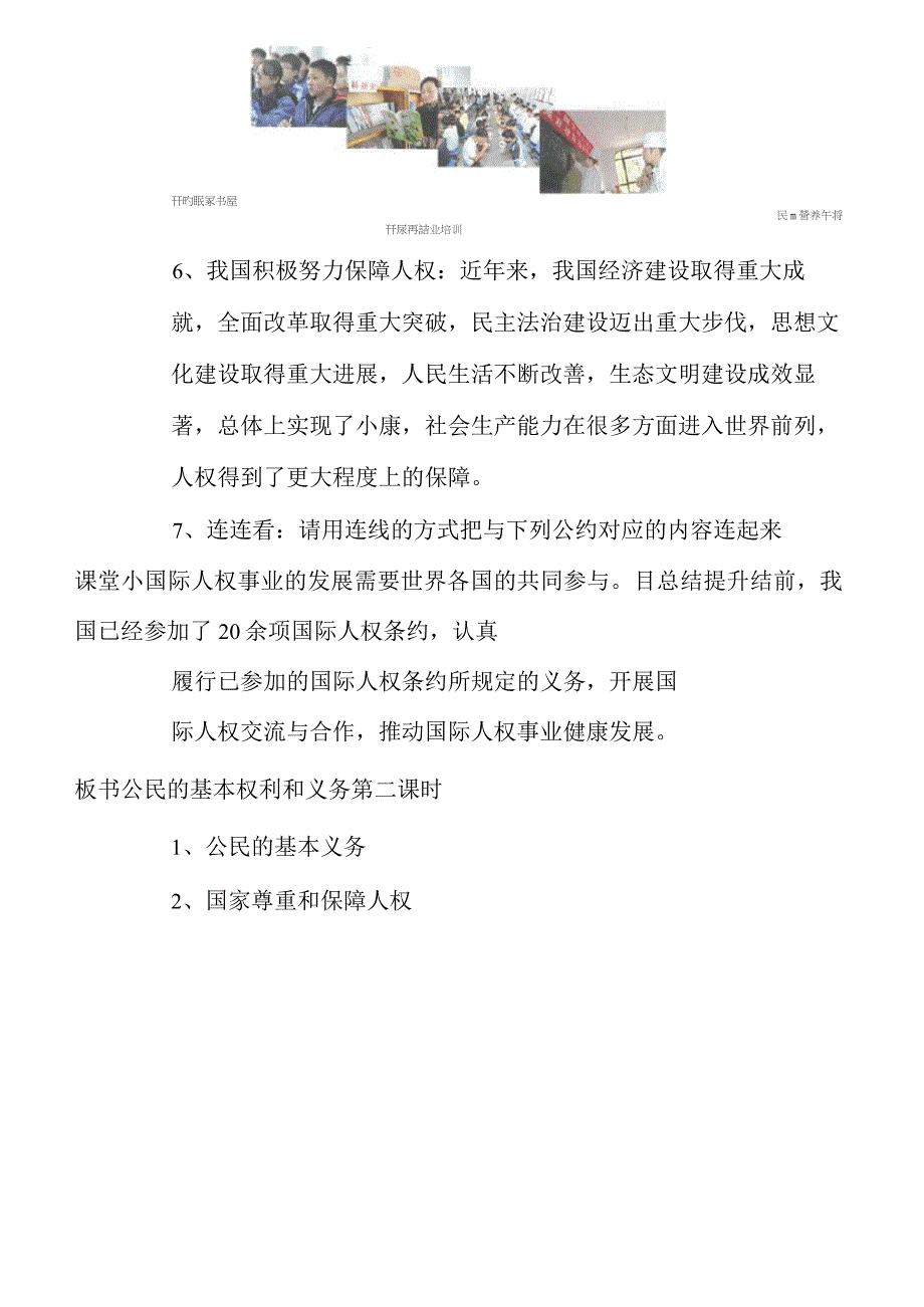 《公民的基本权利和义务》完美优秀教案1_第4页