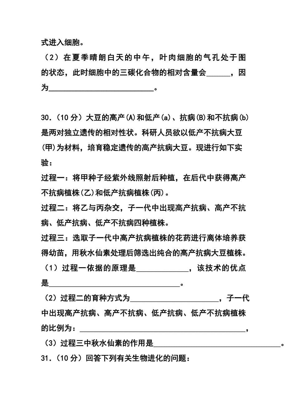 黑龙江省哈尔滨市第六中学高三下学期第三次模拟考试理科综合试题及答案_第5页