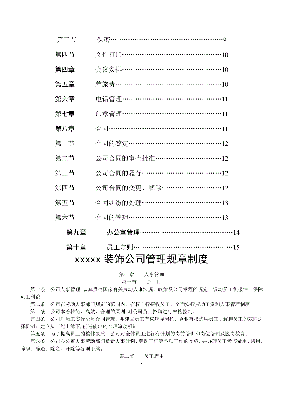 装饰公司管理制度_第2页