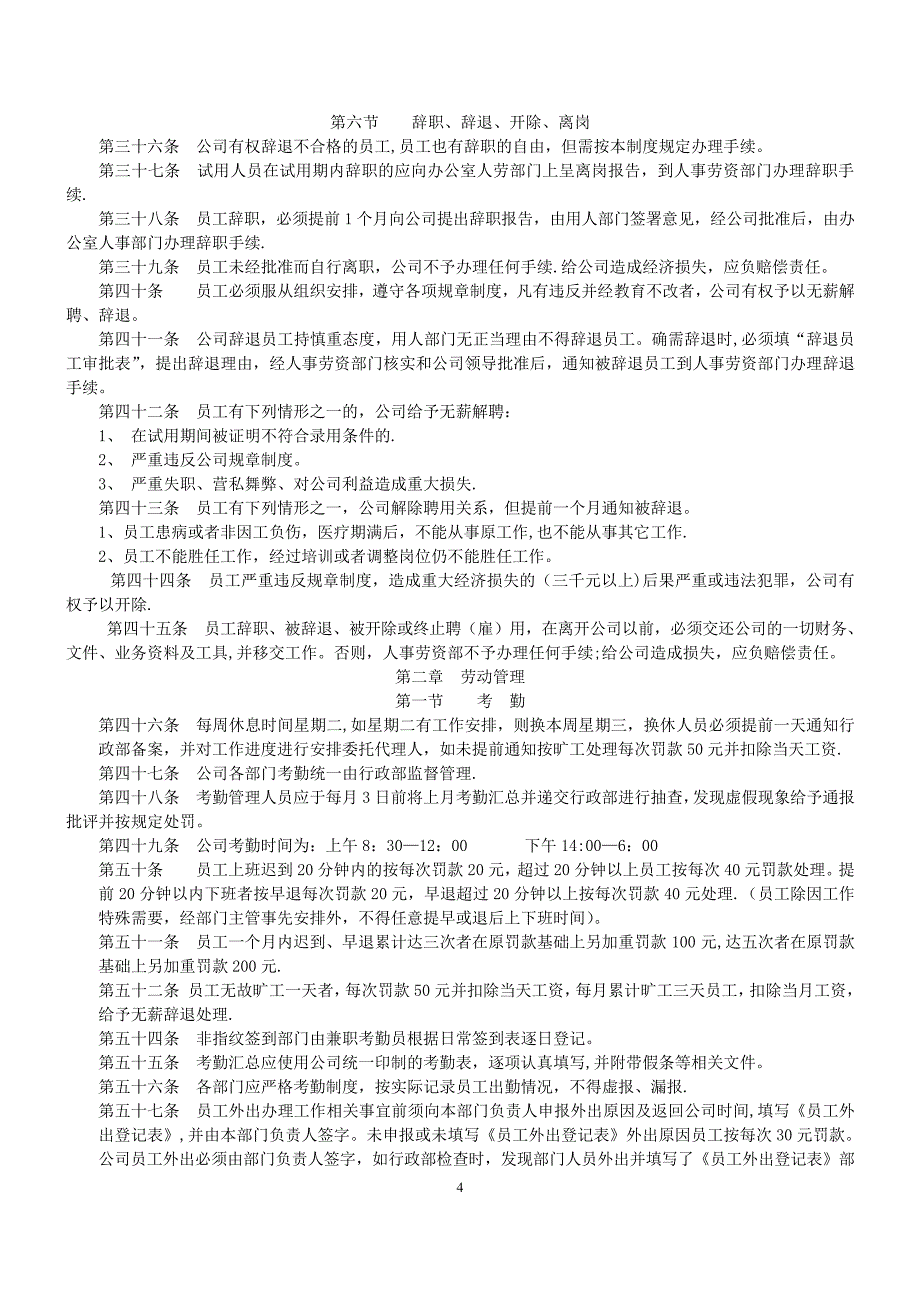 装饰公司管理制度_第4页