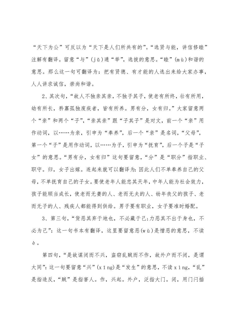 人教版八年级语文教案5篇.docx_第5页