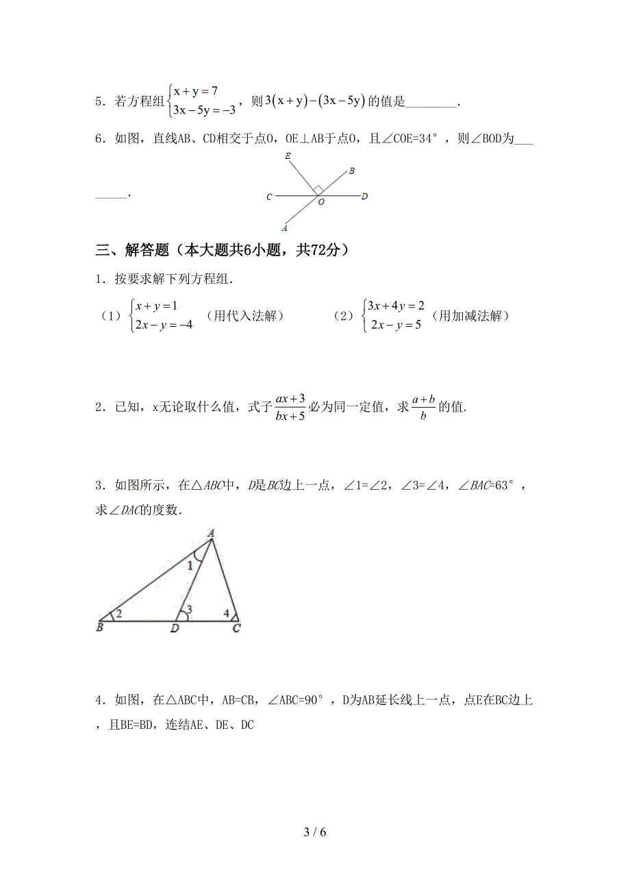 2022年部编人教版七年级数学上册期末考试(完美版).doc_第3页