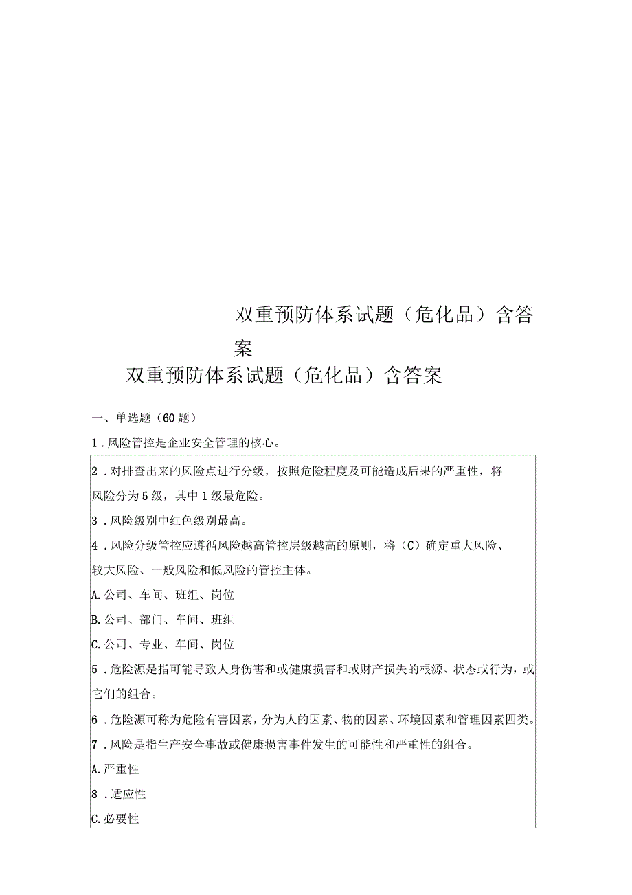 双重预防体系试题(危化品)含答案_第1页