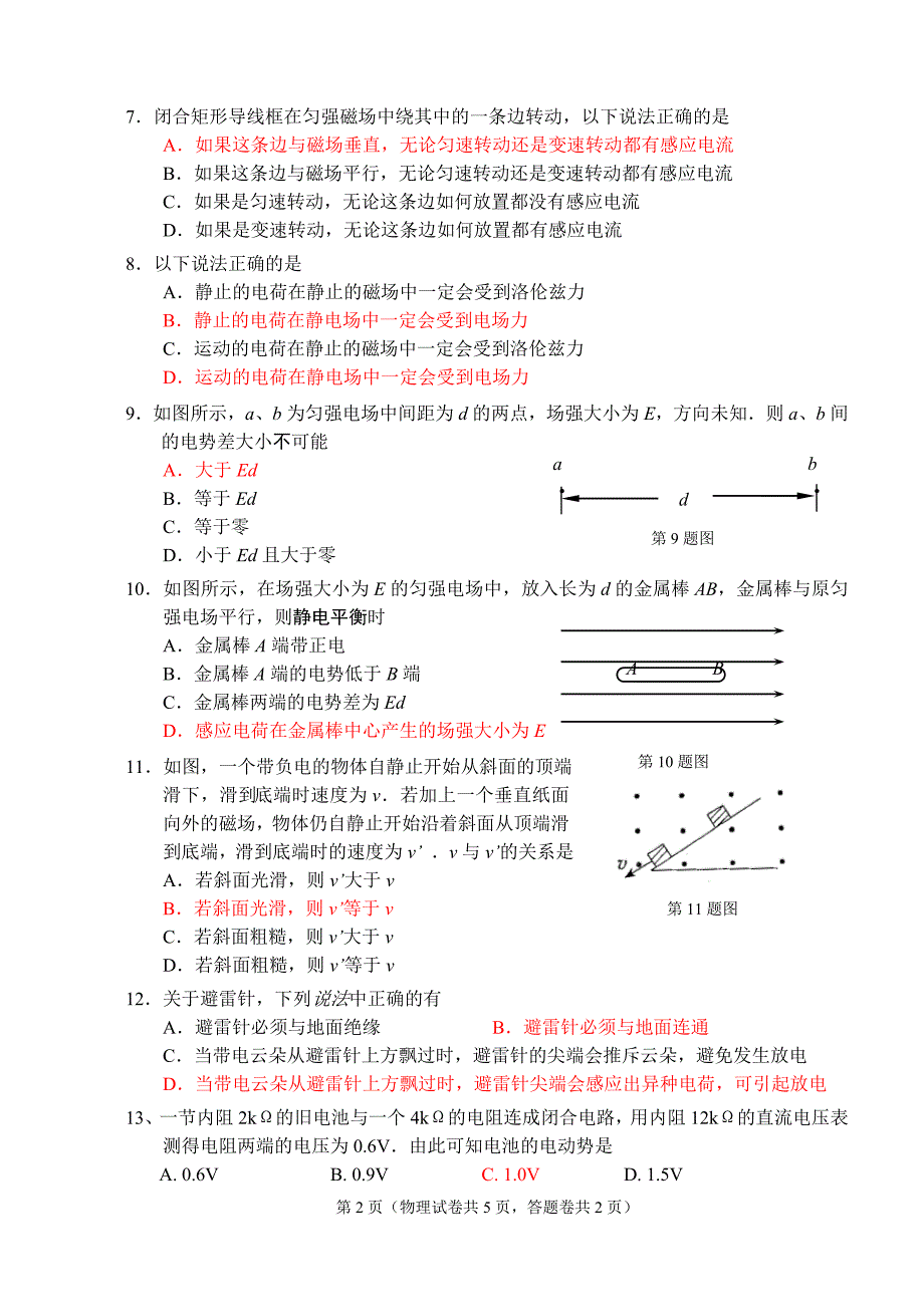 台州一中高二年级十二月份统一考试物理试卷.doc_第2页