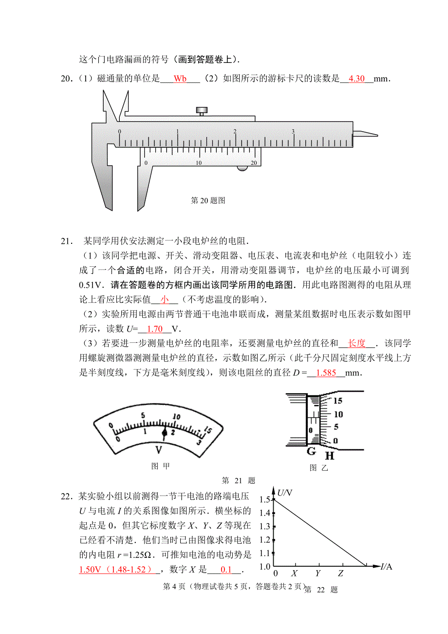 台州一中高二年级十二月份统一考试物理试卷.doc_第4页