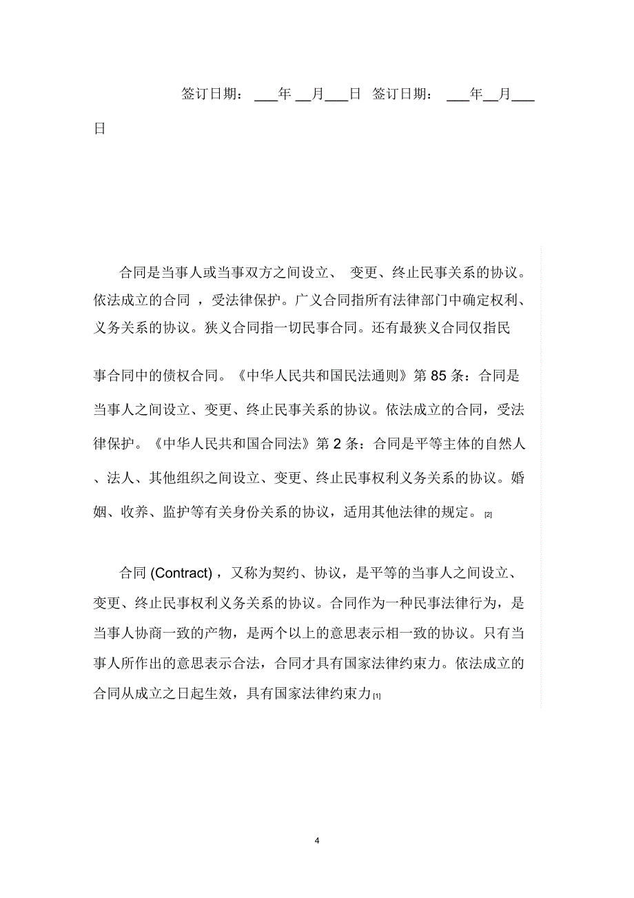 汽车转让协议书范例_第4页