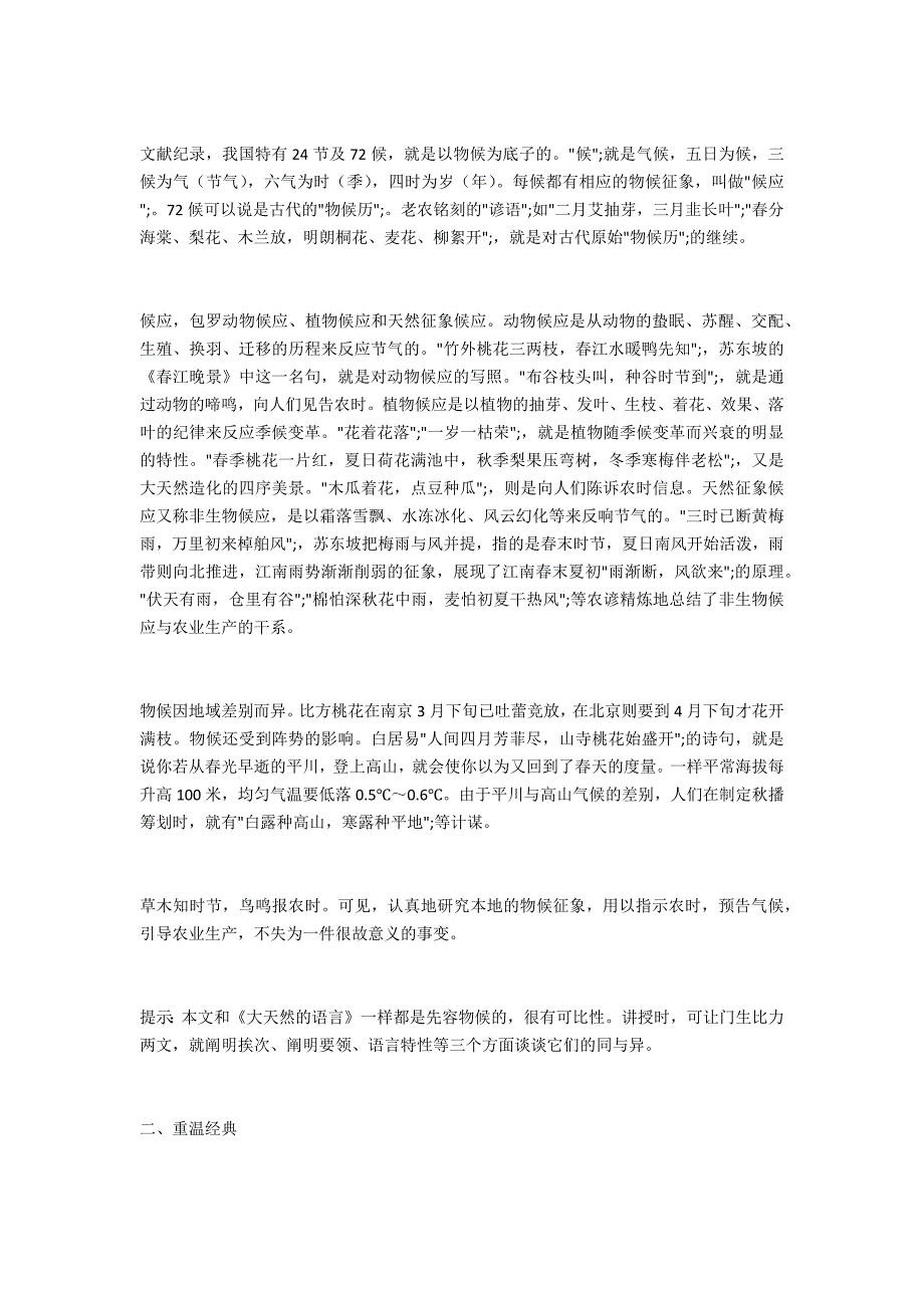 《大自然的语言》相关知识-.docx_第4页