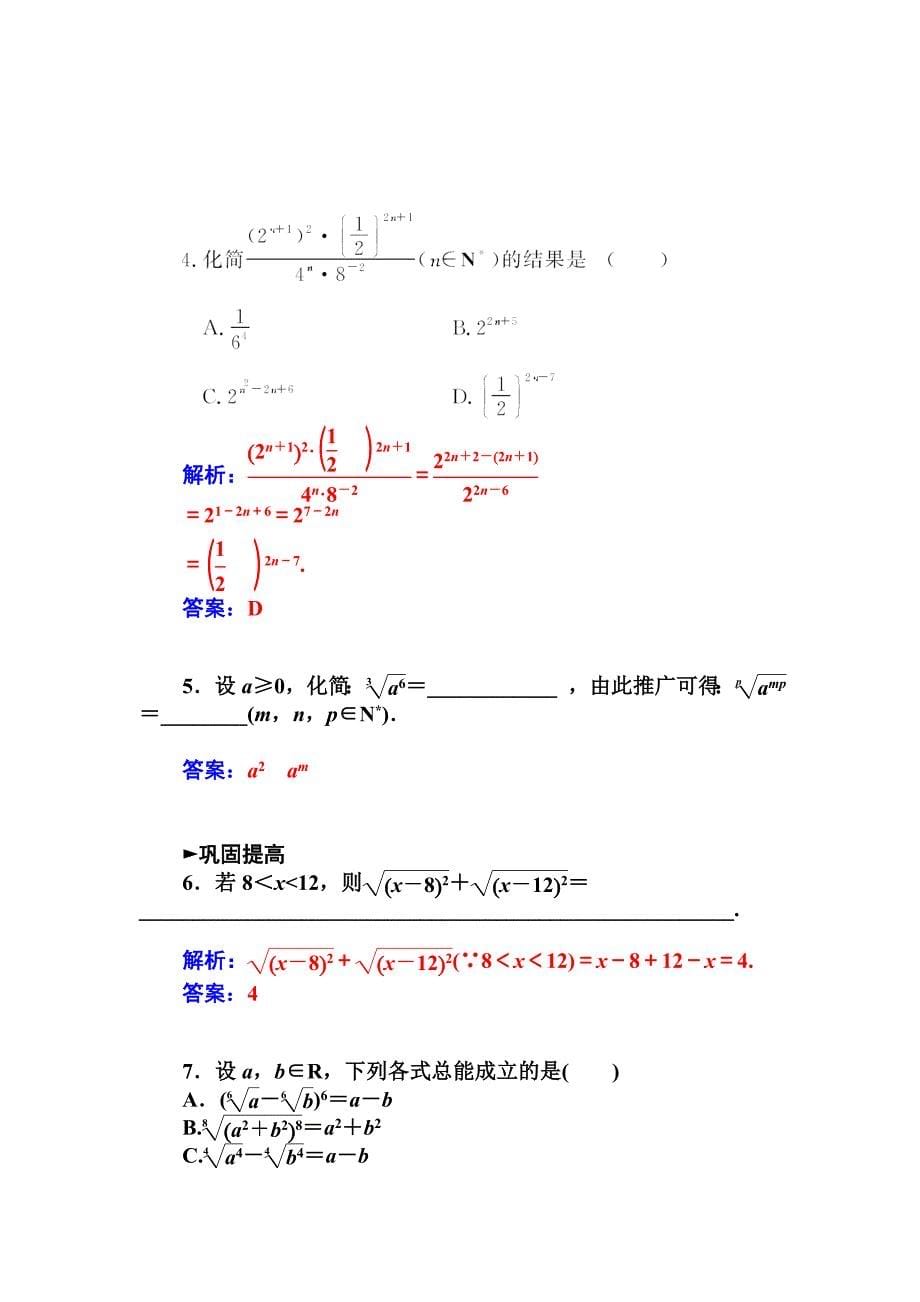 人教版必修一指数与指数幂的运算1课时训练及答案_第5页