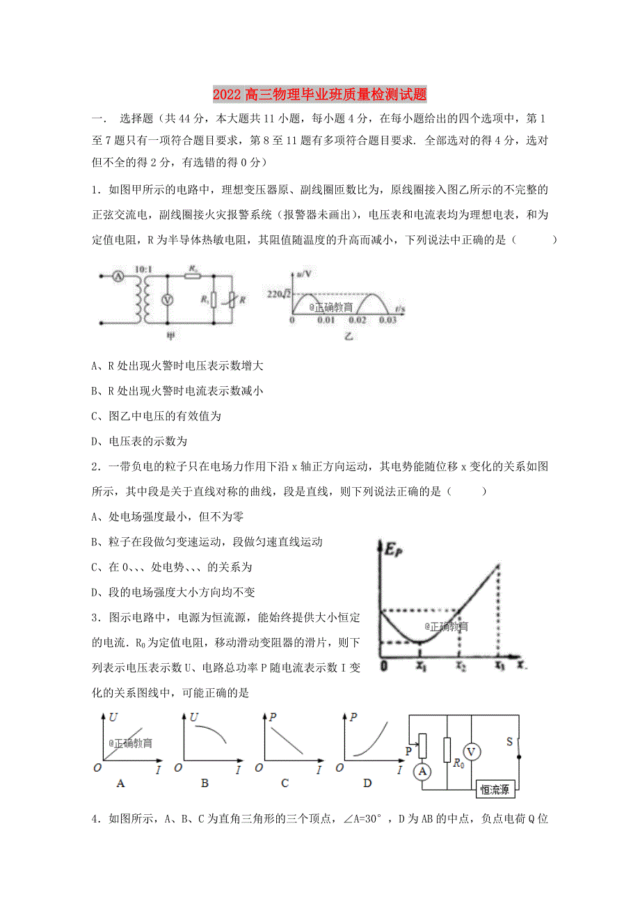 2022高三物理毕业班质量检测试题_第1页