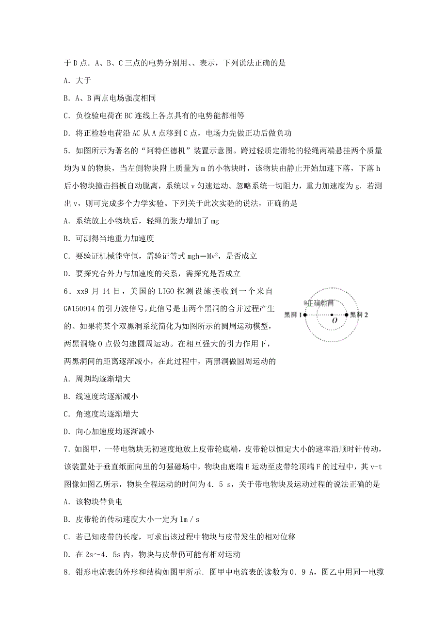 2022高三物理毕业班质量检测试题_第2页