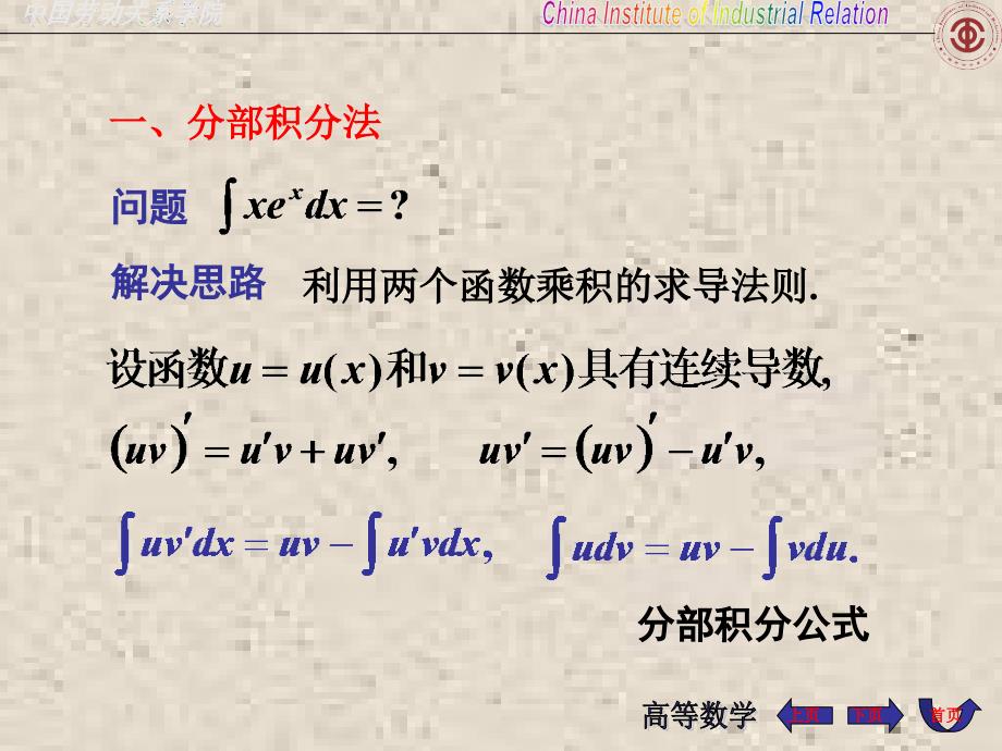 高数第五版43分部积分法_第2页