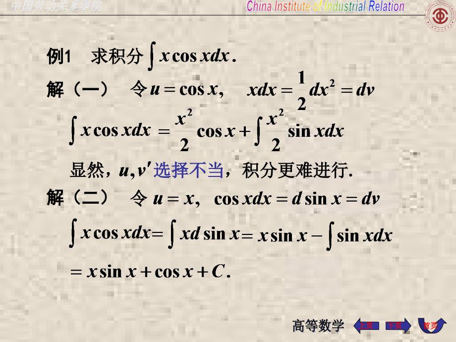 高数第五版43分部积分法_第3页