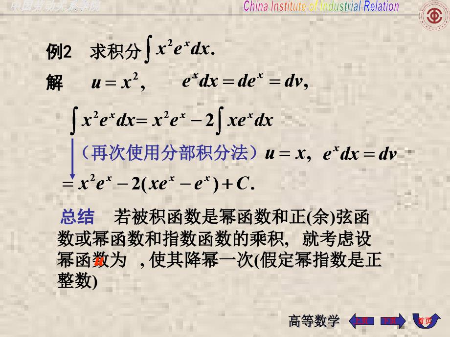 高数第五版43分部积分法_第4页