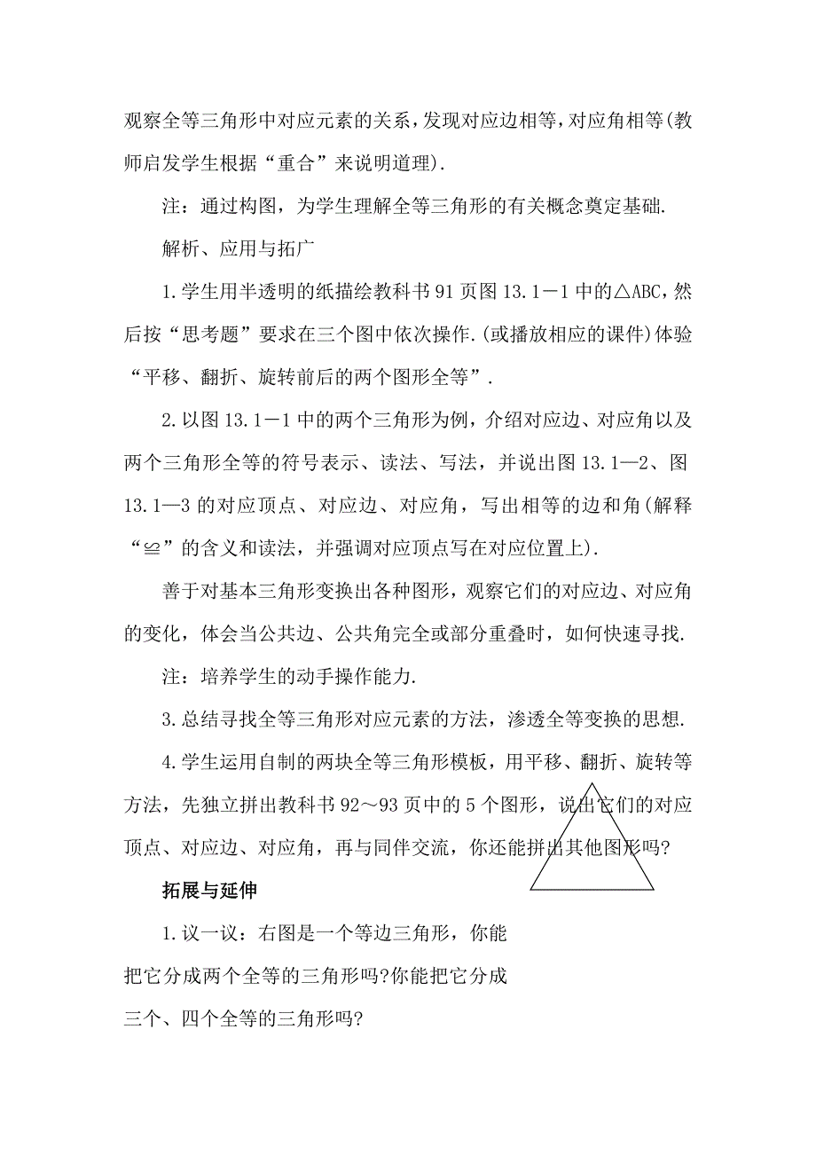 八年级数学《全等三角形》_第3页