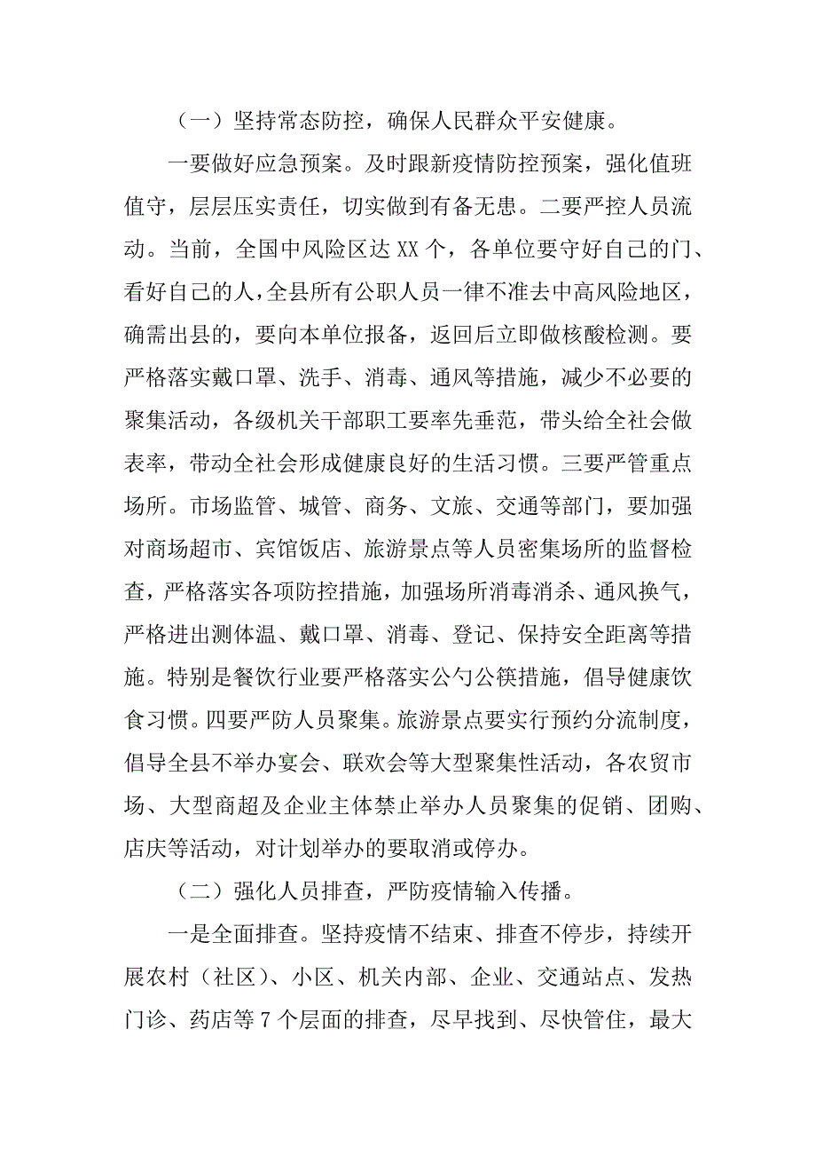 2023年关于副市长在全市疫情防控专题工作部署会议上的发言年范文_第3页