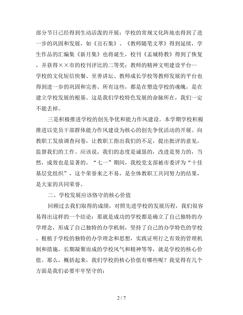 校长在学期结束工作会议上的讲话.doc_第2页