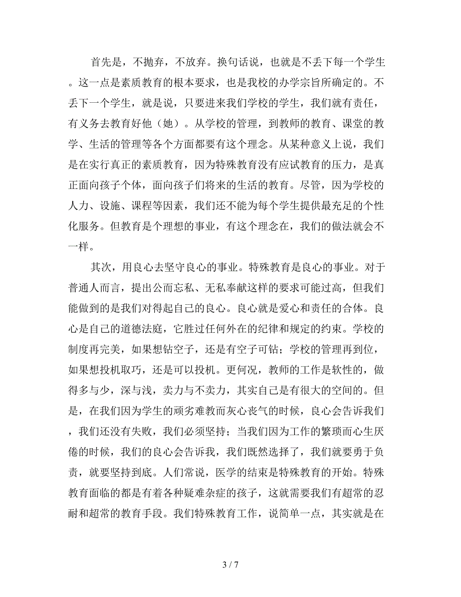 校长在学期结束工作会议上的讲话.doc_第3页