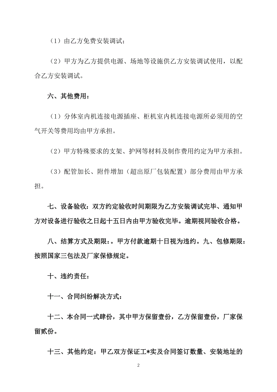 2018安装采购合同范本三篇_第2页