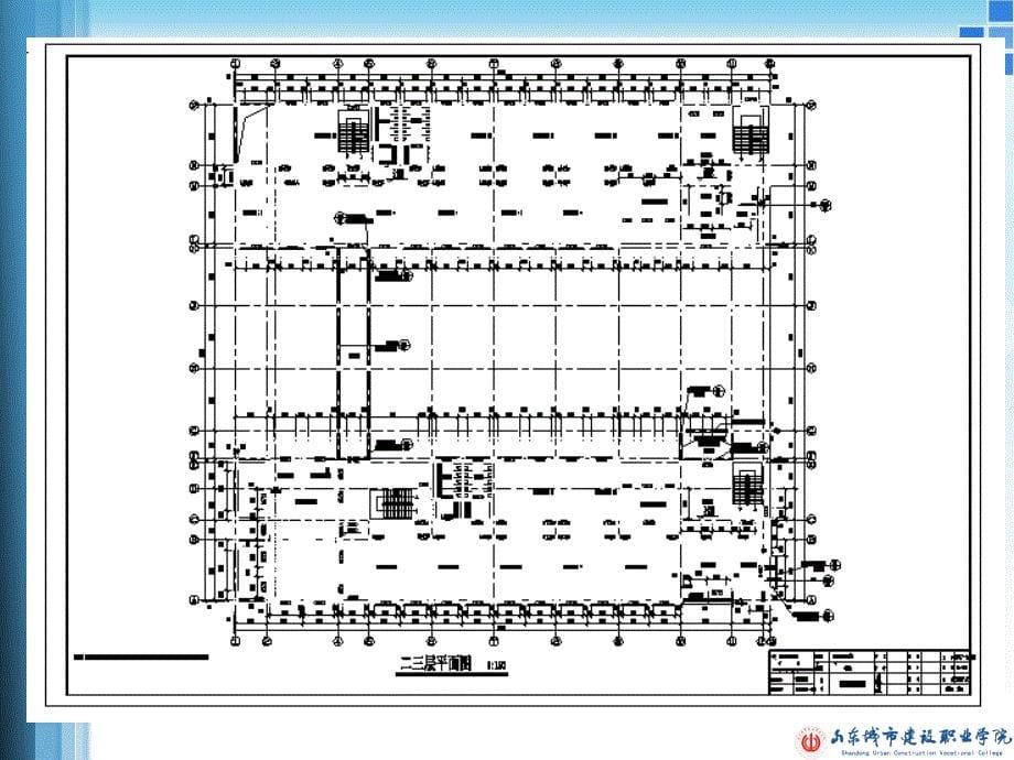 任务六：多层公共建筑建筑施工图识读_第5页