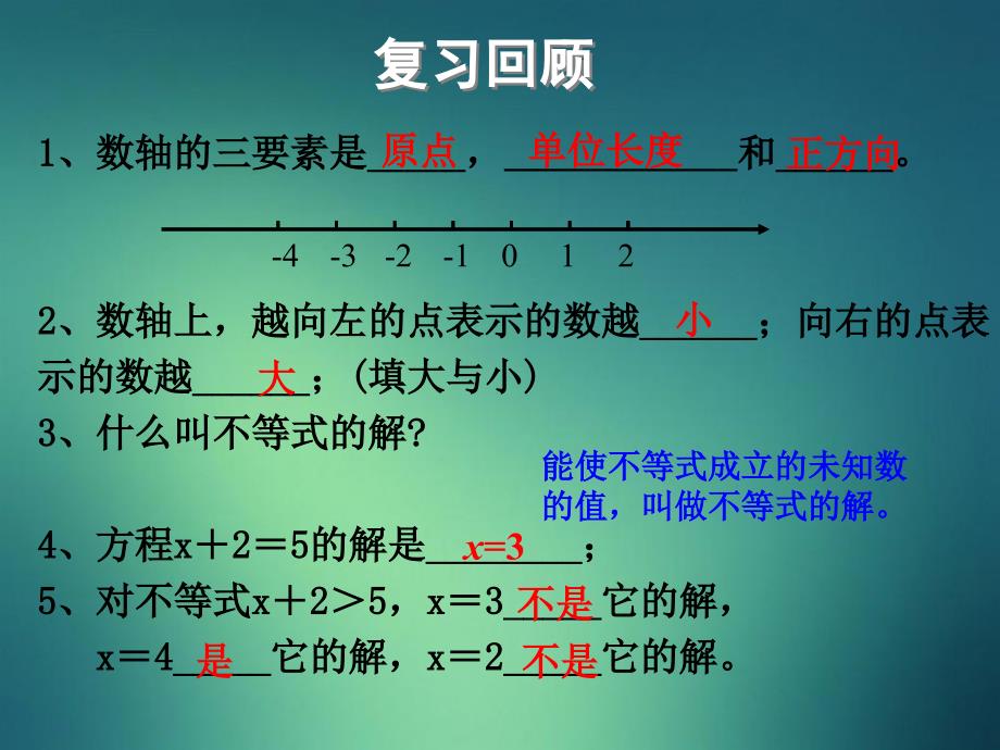 七年级数学下册8.2.1不等式的解集课件新版华东师大版课件_第2页