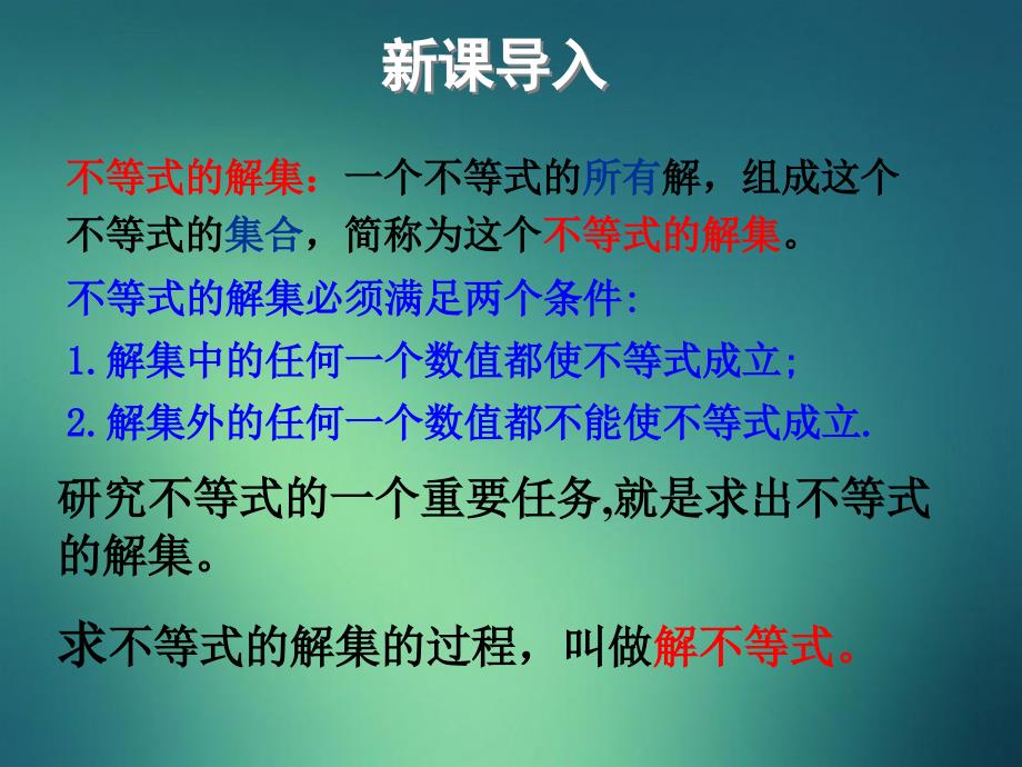 七年级数学下册8.2.1不等式的解集课件新版华东师大版课件_第3页