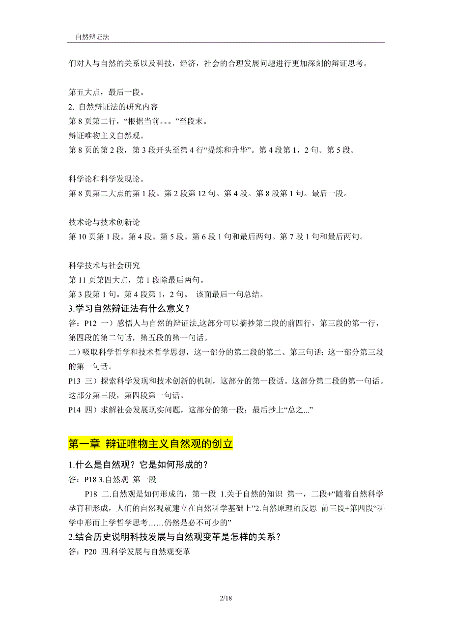 自然辩证法课后解答提纲_第2页