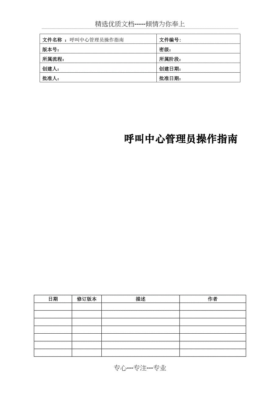 呼叫中心管理员操作指南_第1页