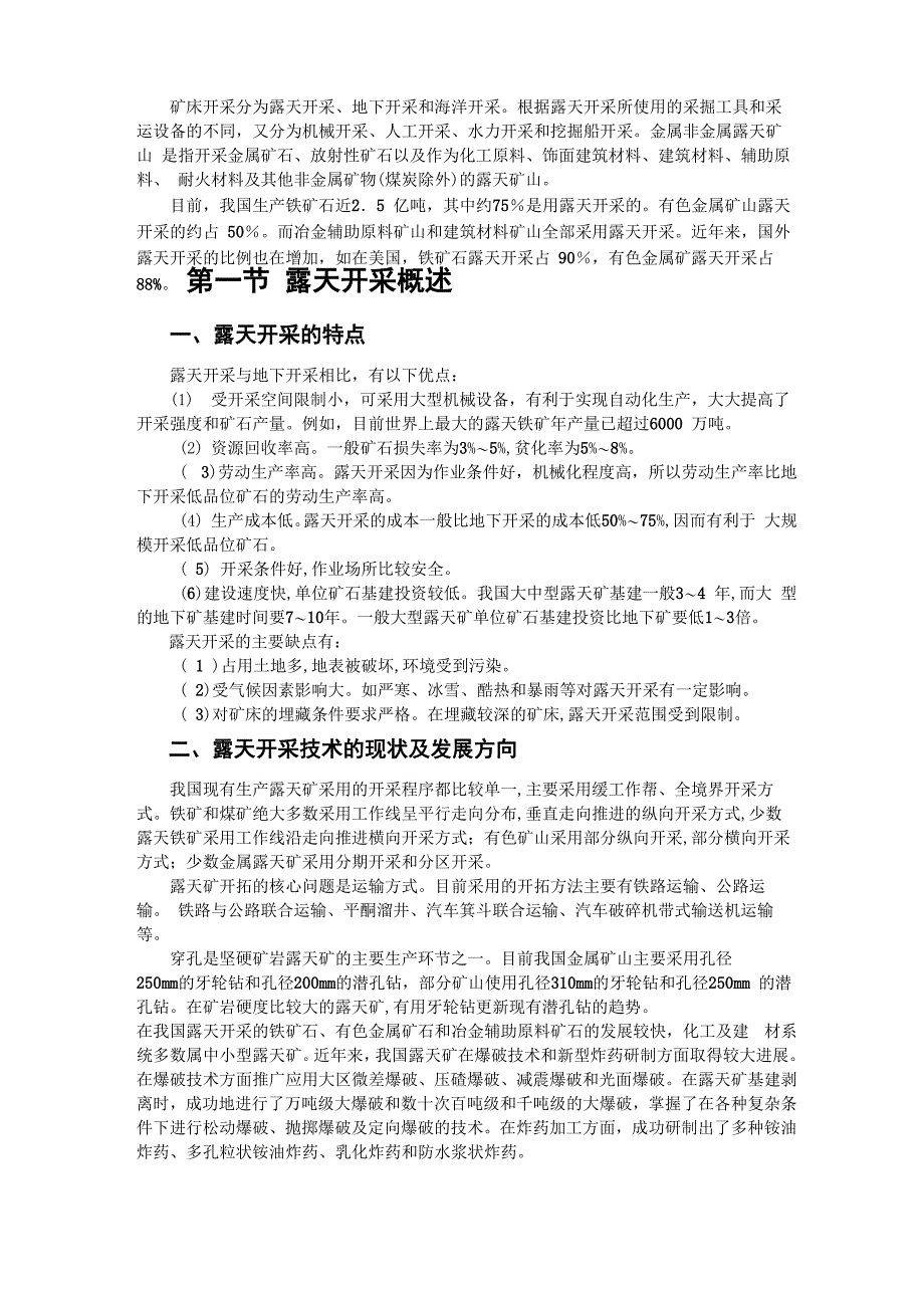 第五章_露天矿山开采安全技术_第1页