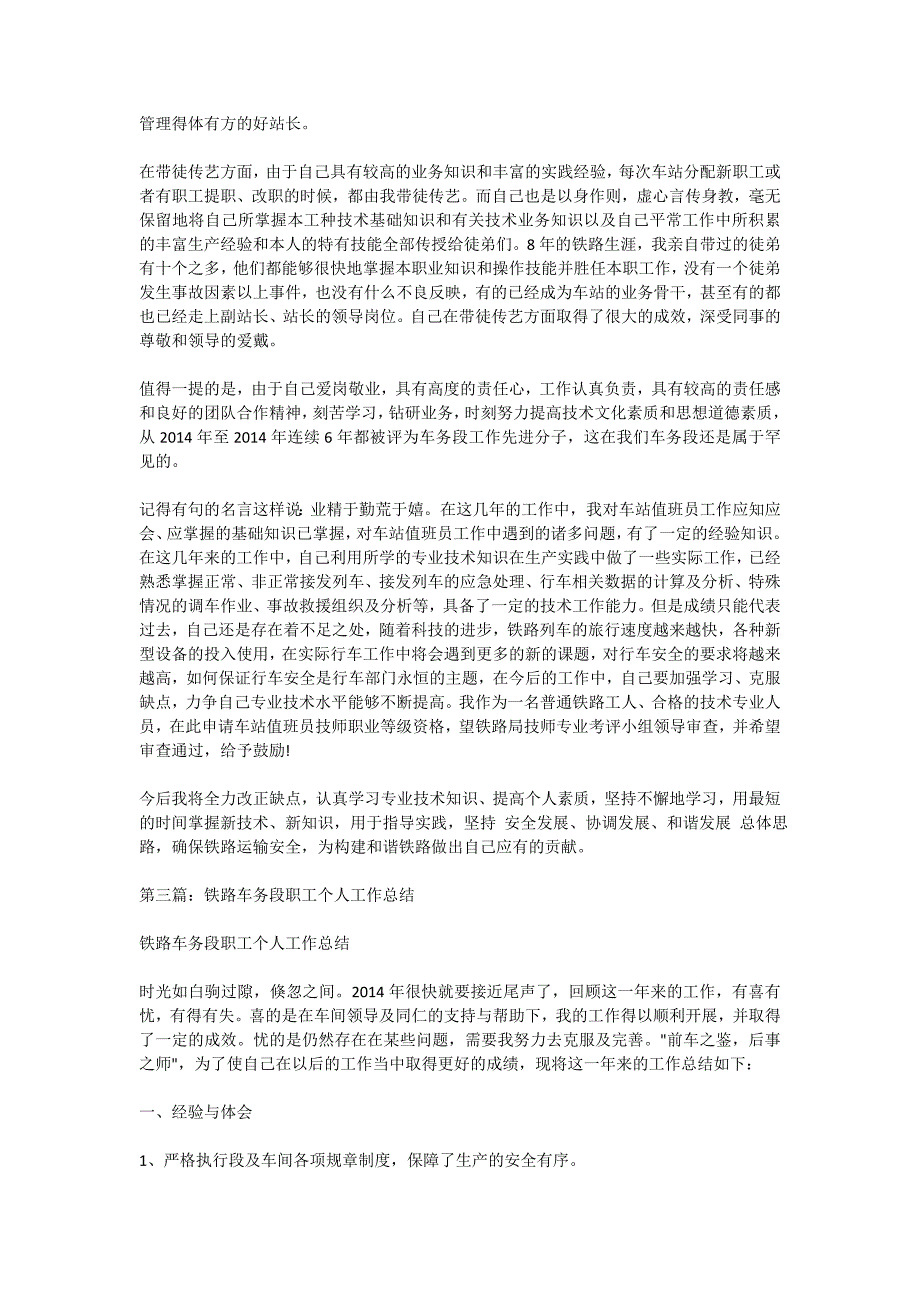 车务段个人专业技术工作总结(精选多篇)_第4页