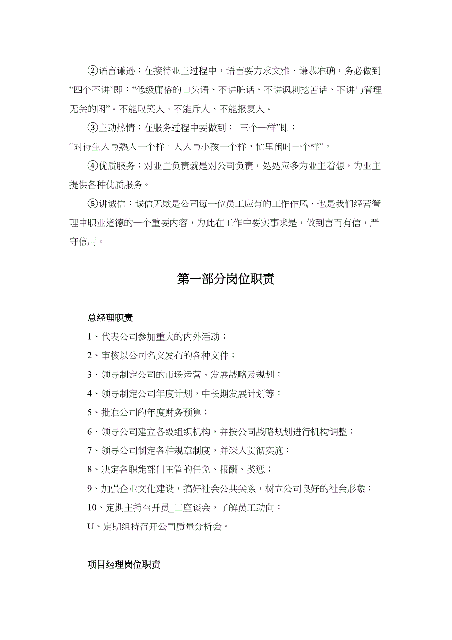 物业公司规章制度3实用资料.doc_第4页