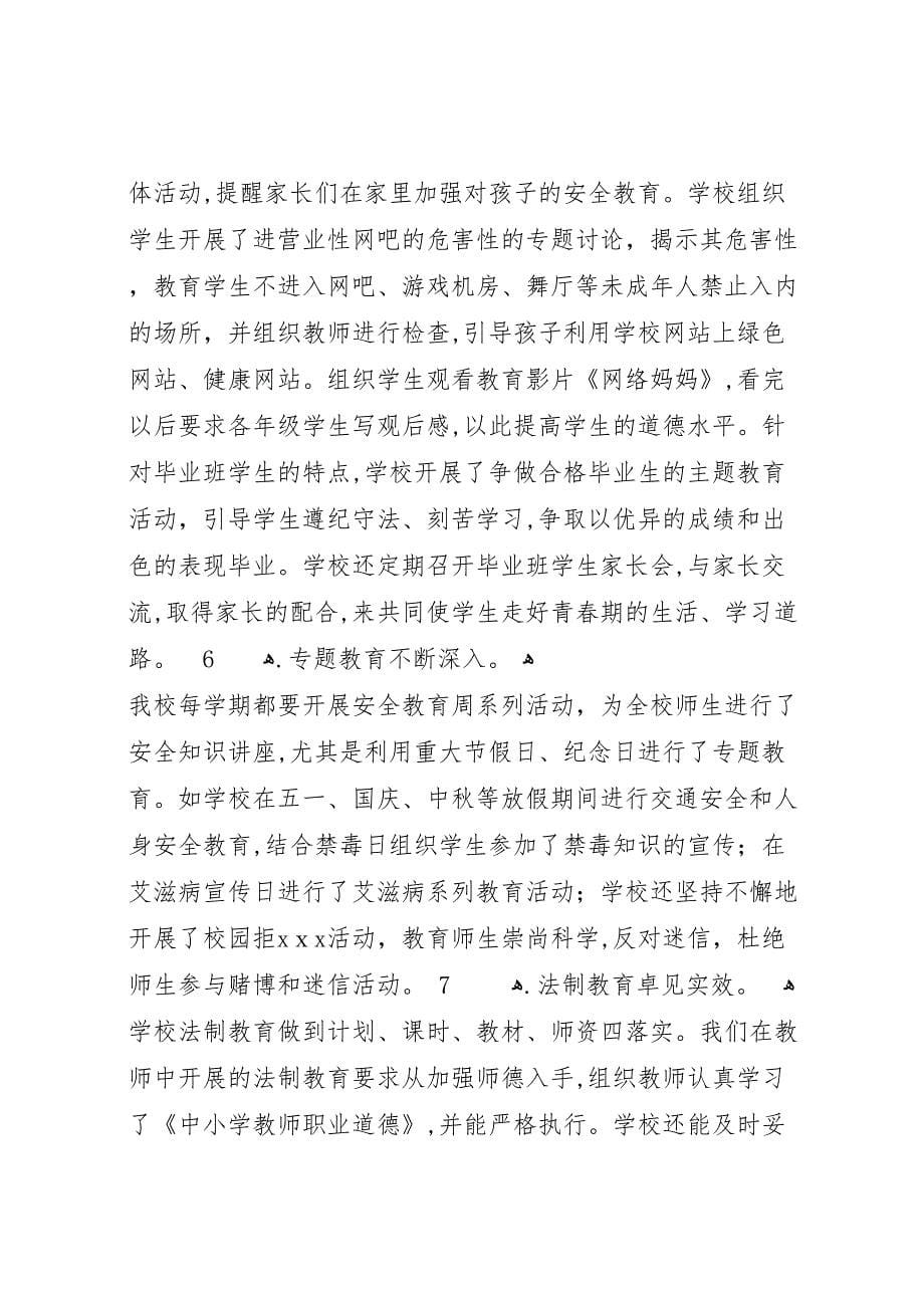 汉何中学创建平安校园工作总结_第5页
