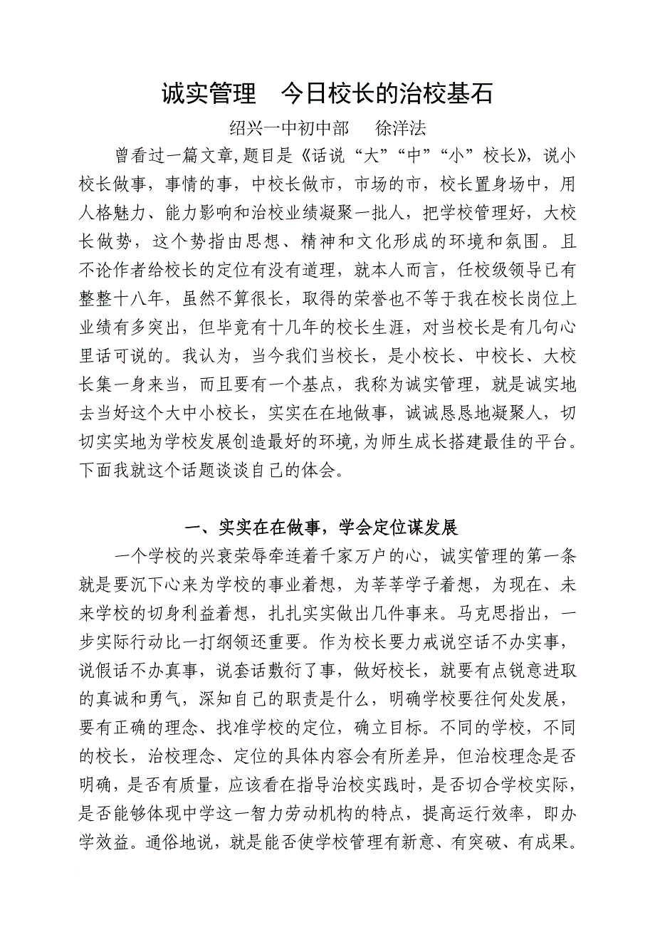 某中学校长论坛交流材料_第1页