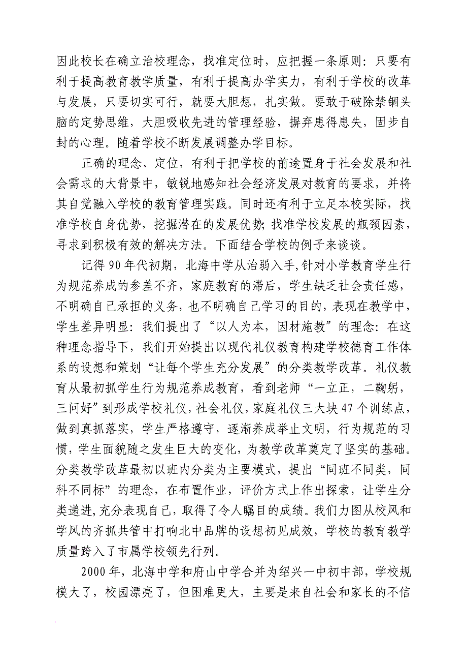 某中学校长论坛交流材料_第2页