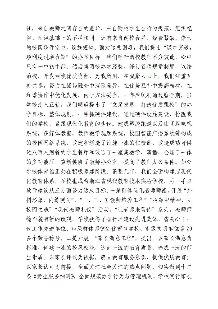 某中学校长论坛交流材料_第3页